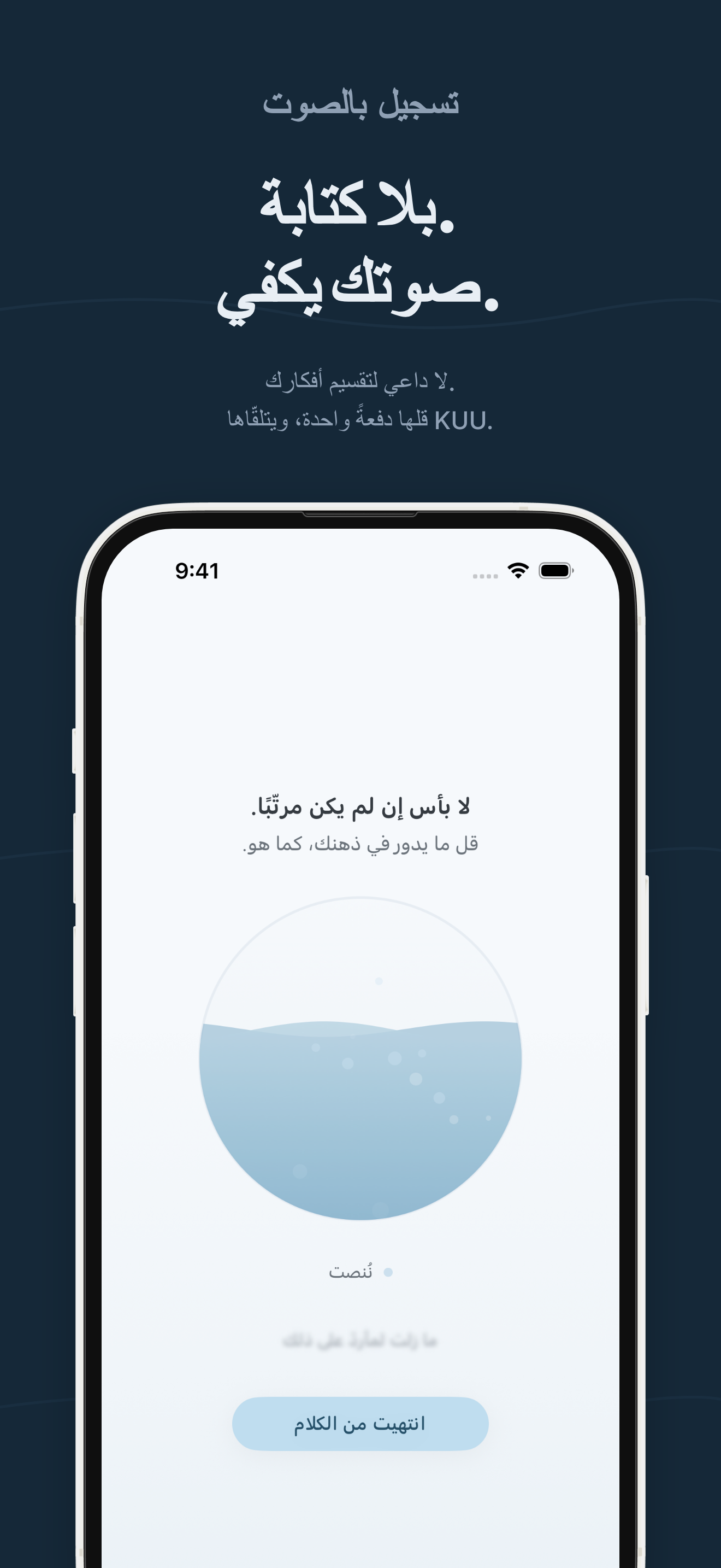 شاشة تطبيق KUU 2