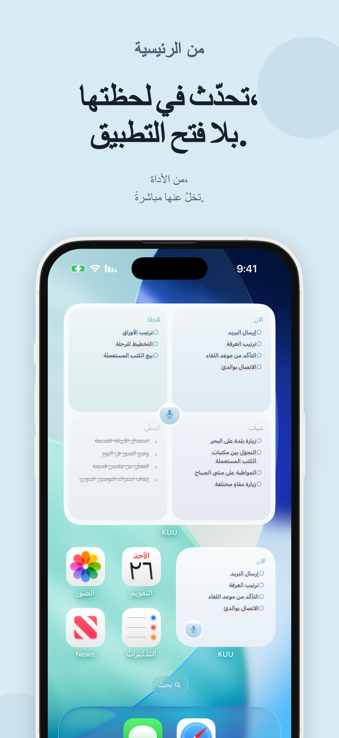 شاشة تطبيق KUU 7