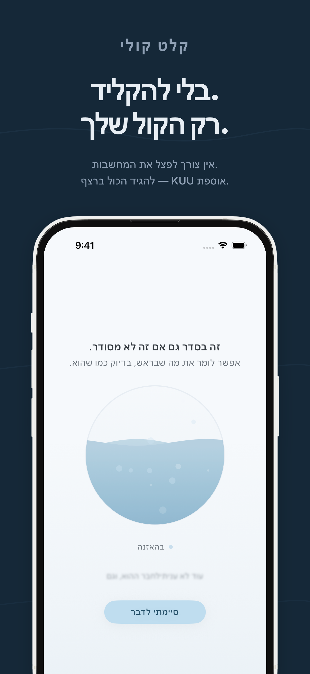 מסך האפליקציה KUU 2