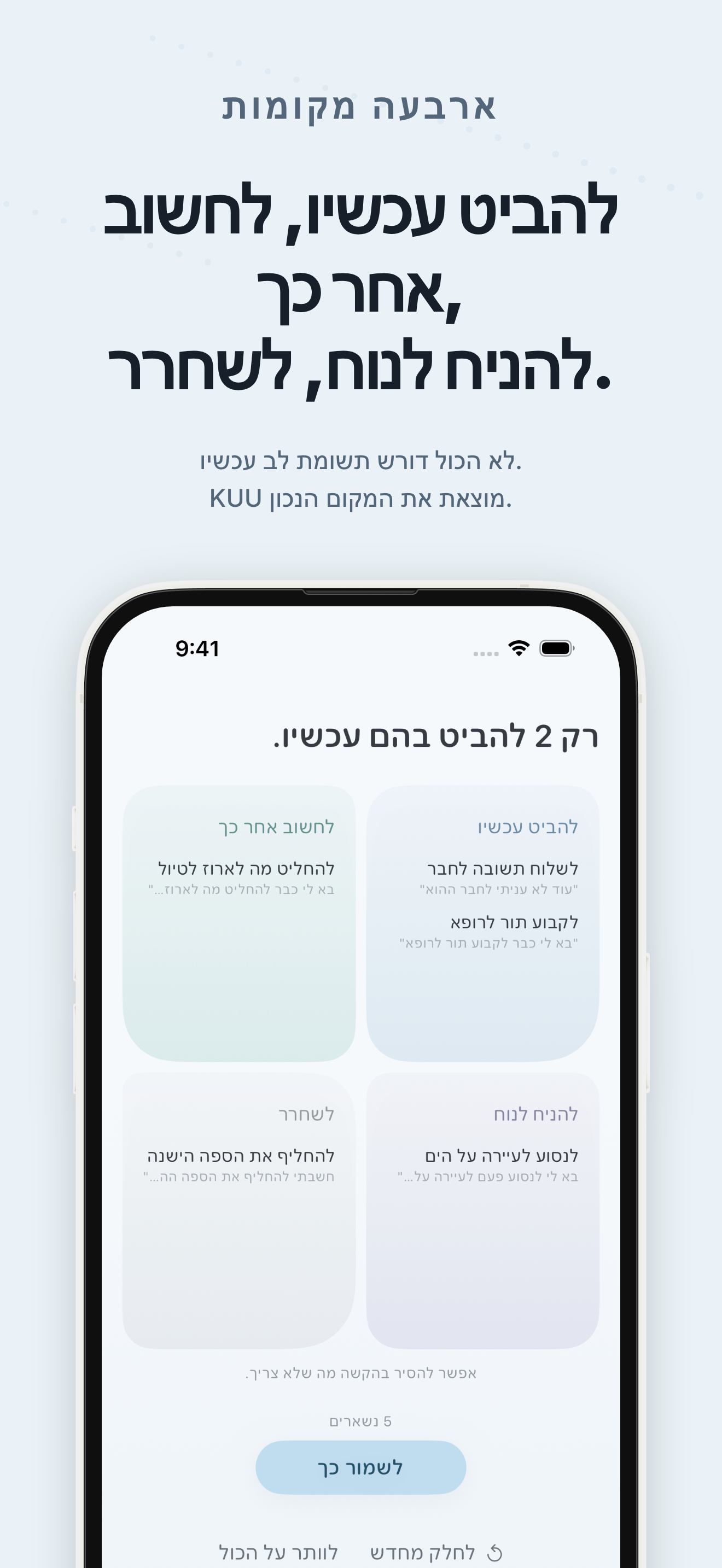 מסך האפליקציה KUU 4