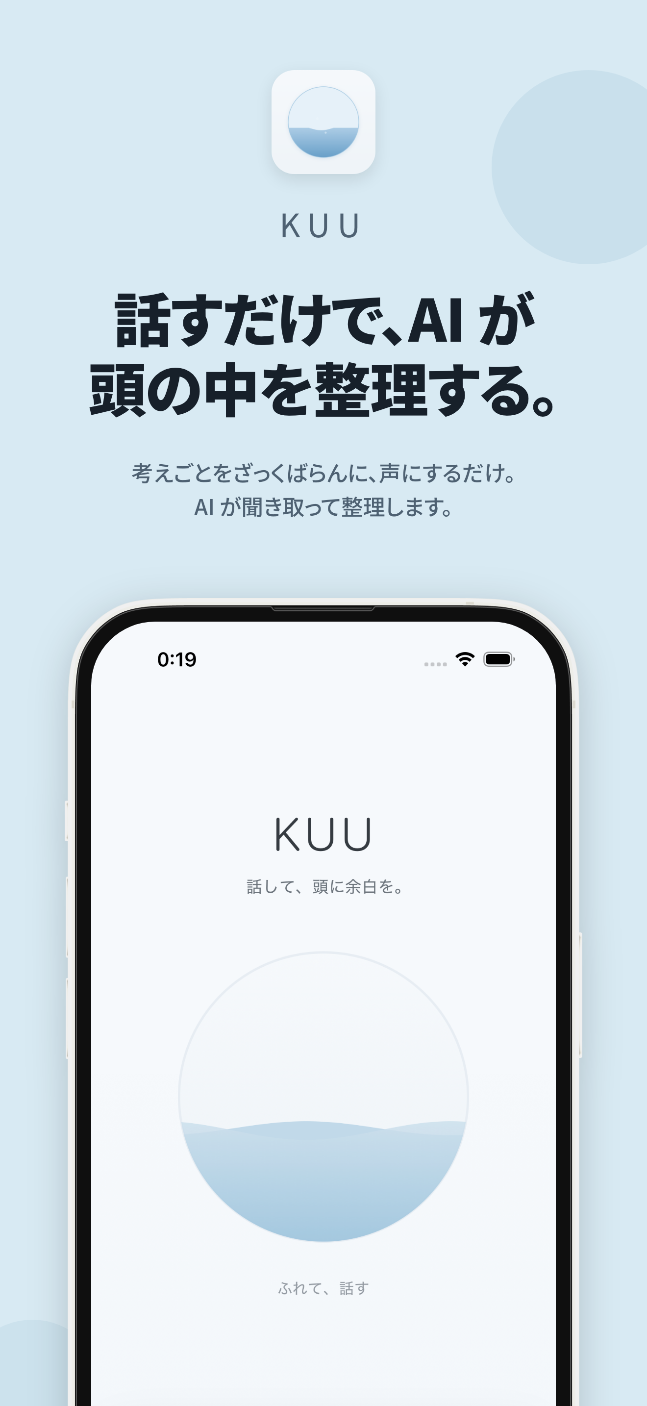 KUU の画面 1
