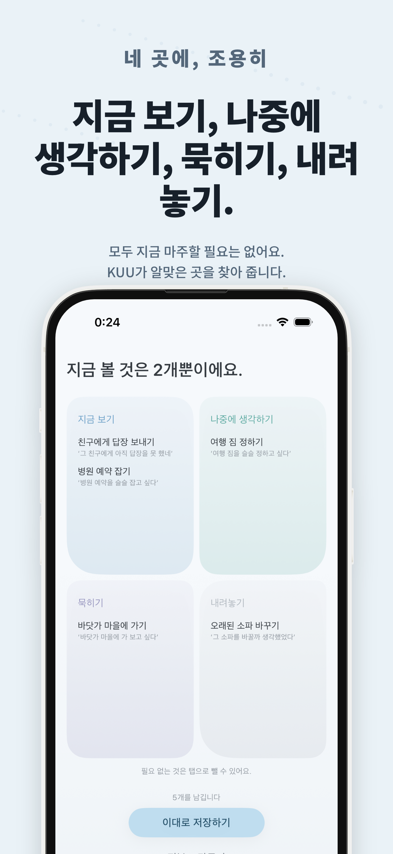 KUU 화면 4
