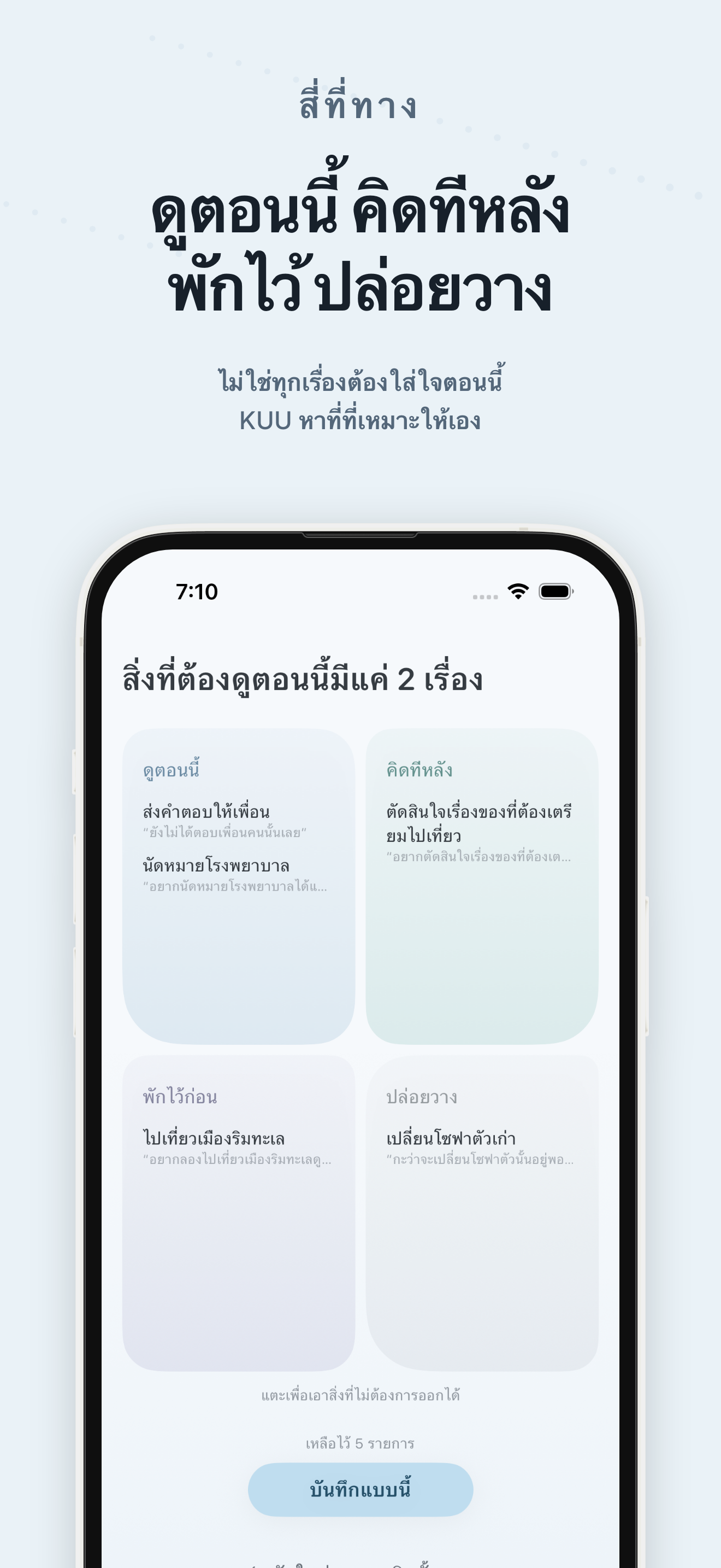 หน้าจอแอป KUU 4
